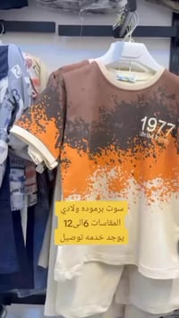 طقم ولادي • ٦-١٢سنة • توصيل