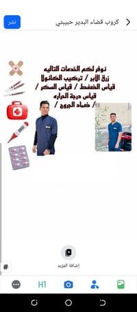 خدمات تمريضية • مجانية • قضاء البدير