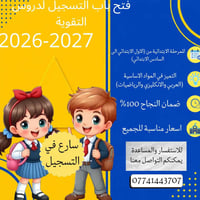 بمناسبة افتتاح معهدنا الجديد نرحب بكم في رحلة التفوق والإبداع والنجاح ...