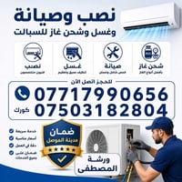 الموصل • سبالت • ورشة متنقلة