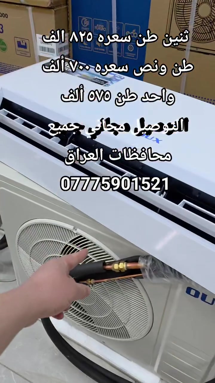 ثنين طن سعره ٨٢٥ الف
طن ونص سعره ٧٠٠ ألف 
واحد طن ٥٧٥ ألف 
التوصيل مجاني جميع محافظات العراق 
***********
