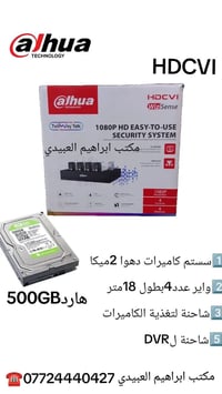 كت كاميرات دهوا two-way يتوفر لدينا عرض خاص🤩 سستم كاميرات مراقبة دهوا ...