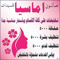 صالون اماسيا • خدمة بالبيت • الحرية الزراعي