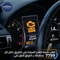 🚨 ضوء المكينة شغّال؟ شنو السبب؟ إذا شتغل ضوء المكينة بالدشبورد، هذا إن...