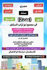 مجمع ابو تراب • دور للبيع • ٢٠٠م