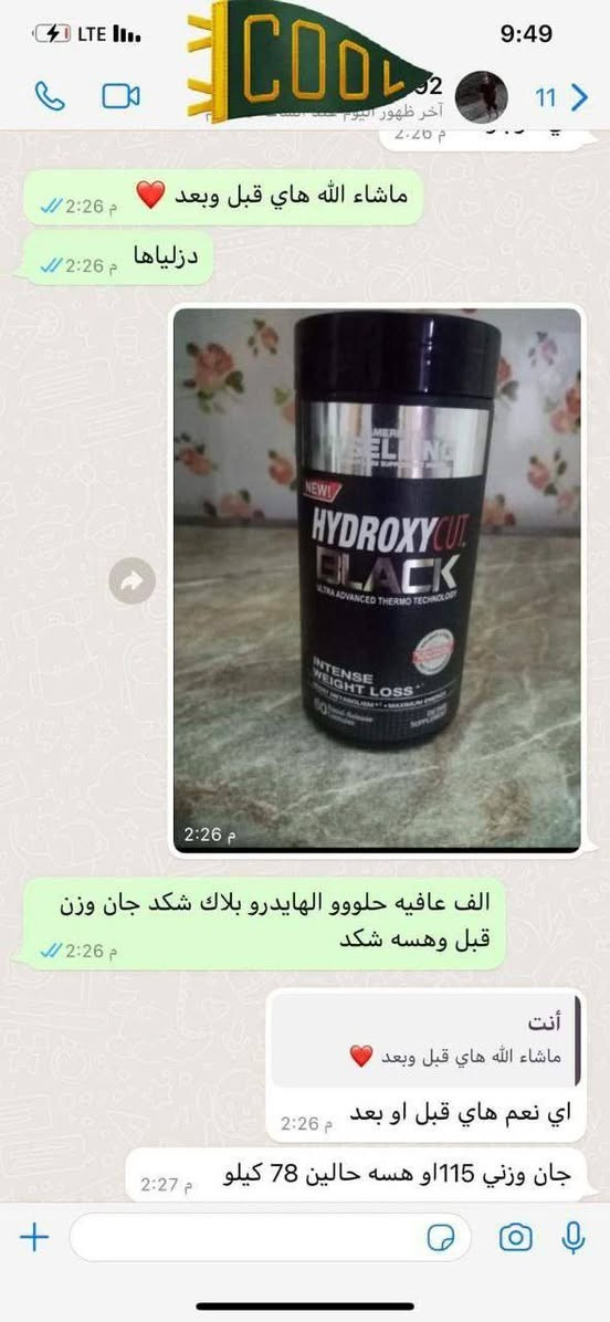 HYDROXYCUT BLACK 💪
 هايدروكسي كت بلاك الامريكي الاصلي💯🇺🇸🇺🇸🇺🇸
قوة المنحف لا مثيل لها 💪🏻

منتج مطور الشركة جمعت كل طاقاتهه💪🏻
بحيث كدرت تنتج هذه المنحف
وشركة هايدروكس كت شركة معروفه في هذه المجال

المنتج طفرة نوعيه في عالم التنحيف 

المنتج قاطع شهية فول ✅✅
حارق شحوم فول ✅✅
يشد الجسم ✅✅
يعطي طاقة ونشاط ✅✅
يعوض الجسم فيتامين وكالسيوم ✅✅
مصمم للوزن الثقيل والعنيد✅✅
تنزيل الوزن بشكل سريع جداً✅✅
امن ولايسبب اي ضرر نهائي✅✅
ضمان ما بعد البيع✅✅
لايحتاج الى رجيم او رياضة هوه قاطع شهية ينضم العملية الغذائيه مما يجعل الطعام قليل وصحي ومنتظم✅

الرياضة اذا كانت مع المنحف يكون النزول اسرع واكثر وليست شرط ✅✅
غير حياتك مع هذه المنتج
المنشأ امريكي🇺🇸🇺🇸💯
#الاصلي💯💯💯

🚘يوجد خدمة توصيل لجميع محافظات العراق  🚘


**إذا كنت صاحب هذا الإعلان وتريد حذفه لأي سبب، رجاءا أرسل رسالة إلى الدعم الفني**