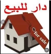 وبركاته اخواني الاعزاء يوجد بيت مساحة 150 متر وجه 7 ونص ونزال 20 في بغ...