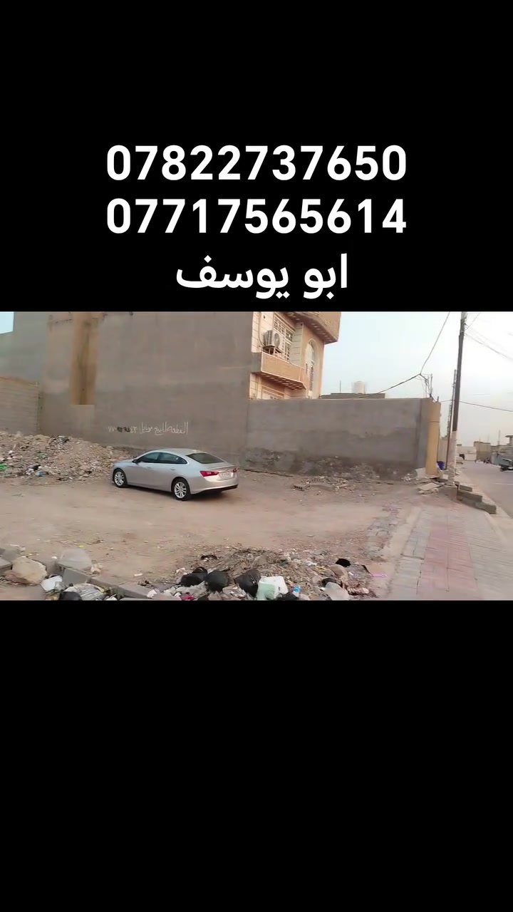 قطعة أرض مساحه مساحه 190م
طابو صرف سند 25 وليس زراعي
كربلاء المقدسه حي العسكري قطاع ال 18
*********** ابو يوسف 
*********** ابو يوسف
