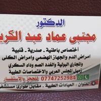 عيادة • قلبية • أبو الخصيب