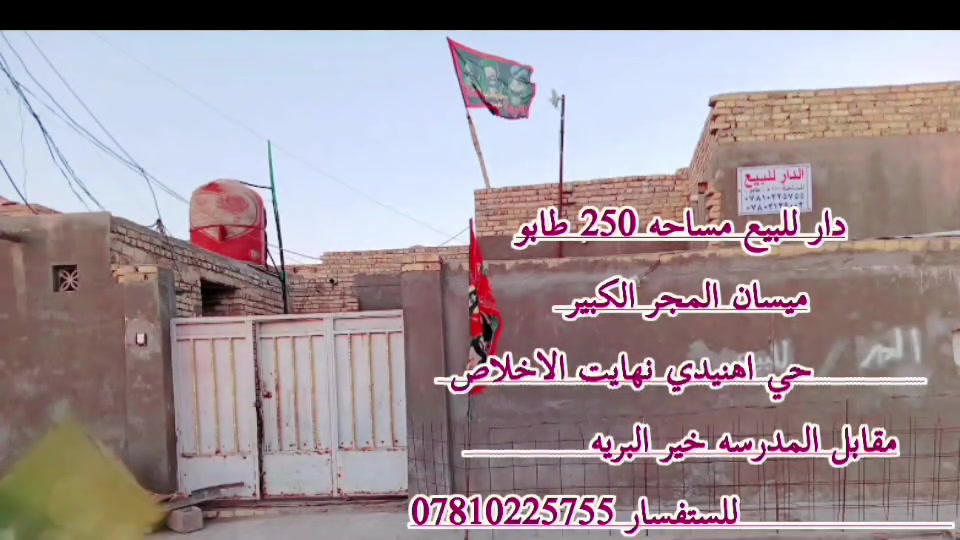 دار للبيع مساحه 250 طابو
للستفسار ***********
