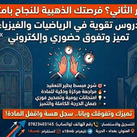 الدور الثاني • رياضيات فيزياء • حضوري+إلكتروني