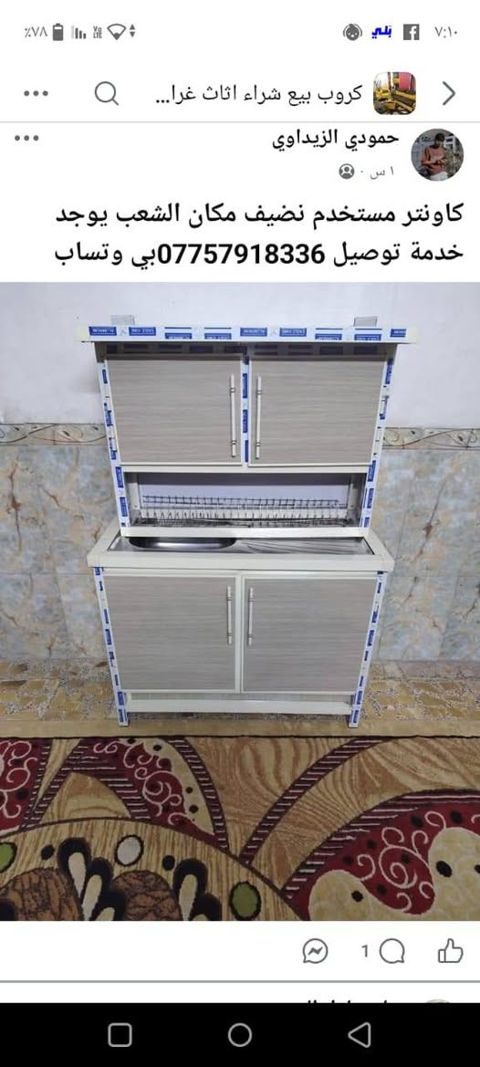 السلام عليكم كاونترات مستخدمه نضيفه كلمن وسعره عنوان بغداد الشعب اكو خدمة توصيل بكروه ***********بي وتساب
