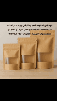 أكياس ورقية • نافذة شفافة • جملة ومفرد