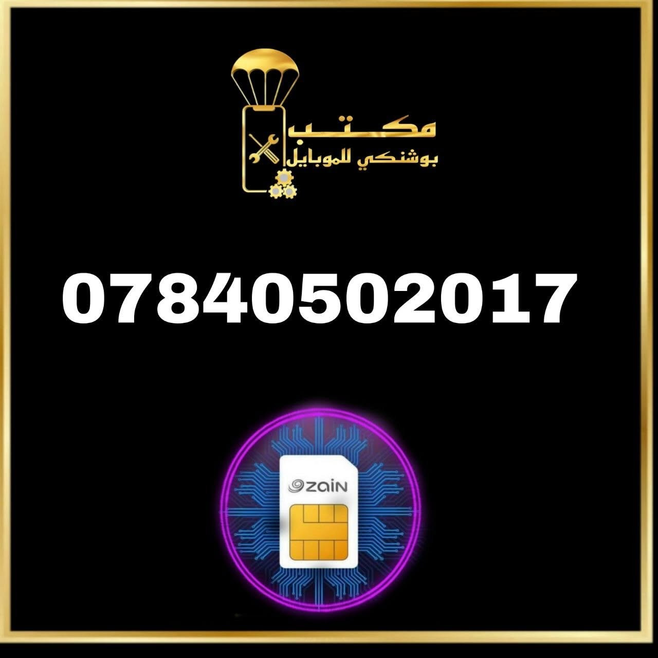 كن مميز حتى في رقمك ارقام ViP زين العراق
أجهزة_صيانة_خطوط_اكسسوارات_اشتراك نجوم الرابعة _ شحن كافة الألعاب 
#جميع_أجهزة_وكالة_ضمان_سنة 
اسعارنا تنافسية بسعر وكالة
نقطة بيع معتمدة #لشركة_زين_العراق 
نقطة بيع معتمدة #لشركه_أسياسيل 
للطلب التواصل على الخاص 📩
او واتساب ***********
📲📲📲📲📲📲
📍التاجي /الحي الحسن العسكري /قرب افران فدك
