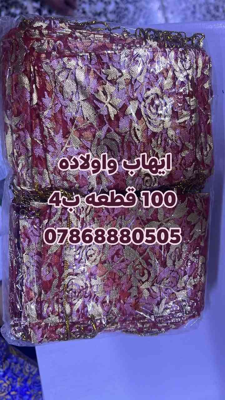 ايهاب واولاده 
100 قطعه ب4
***********
