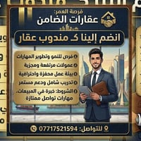 البصرة • مندوب تسويق عقاري • مهارات تواصل