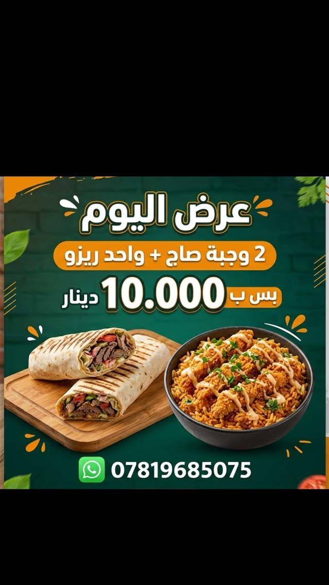 🔥 عروضنا مستمرة وياكم 🔥
لا تضيع الفرصة واطلب هسه 🍕

📍 العنوان: الناصرية – طريق يا حسين
🚗 العمل بنظام التوصيل فقط
📞 للحجز والطلب: ***********

طعم يرضيكم وسعر يعجبكم 😋✨
