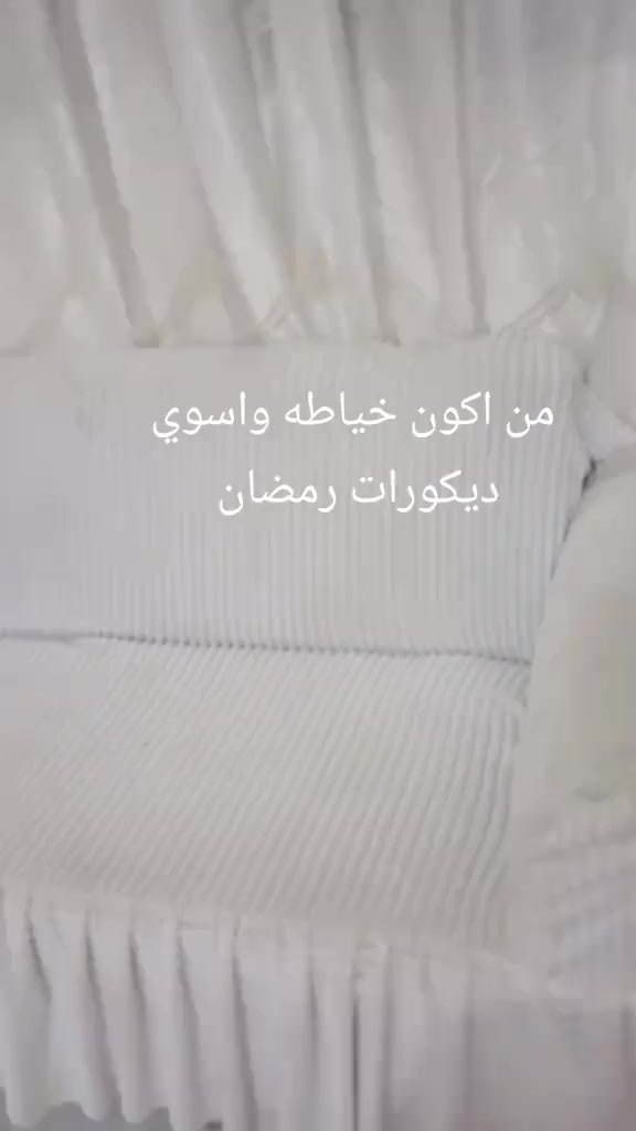 خياطه جلسات رمضانيه يوجد توصيل سارعو بلحجز كميه محدوده خِـيِّآطِة آمً آيِّلَيِّآ 🪡🧵


**إذا كنت صاحب هذا الإعلان وتريد حذفه لأي سبب، رجاءا أرسل رسالة إلى الدعم الفني**