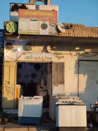 محل غسالات ودهن • المجر الكبير • ايجار مدفوع سنة