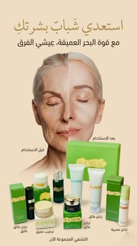 كمية محدودة • عناية بالبشرة • بشرة الأحلام