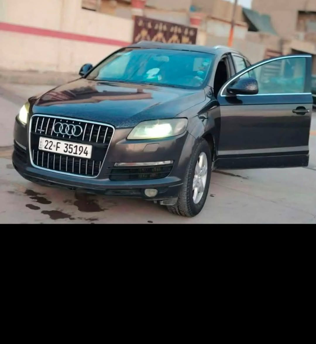 بيع مستعجل سياره اودي للبيع موديل 2009 Q7 سياره فول مواصفات شاشه لمس  مقاعد كهربائيه تدفآ وتبريد بطاقه بانزين   جكات ترفع سياره وتنزله  سياره 5 راكب  بونيد  كاربون فايبر. سياره فول موصفات مرغوبه وحلوه رقم اربيل سياره  كير ومحرك بطه كل عيب مابيه  سياره كلين مال بيت ابيعه  مستعجل *********** بي واتساب
