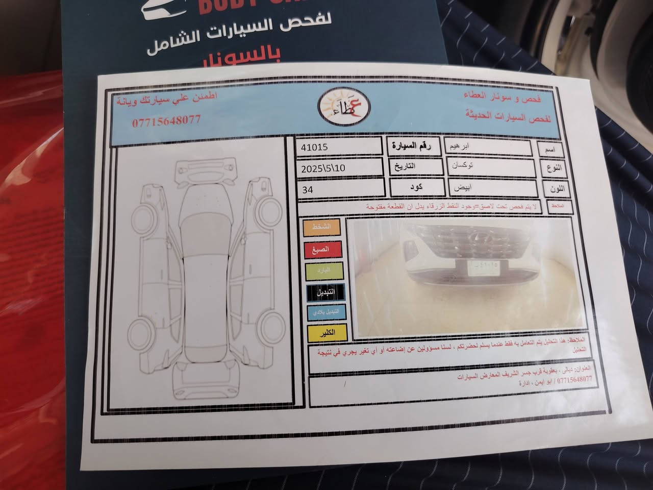 توسان موديل 24 خليجي كفاله عامه ماشي 39كشنات كهرباء تحكم استيرن جهتين سايد ابريك دكمه مانع انزلاق حساسات كامره خلفيه بردات مكان السياره ادياله خان بني سعد  ***********
