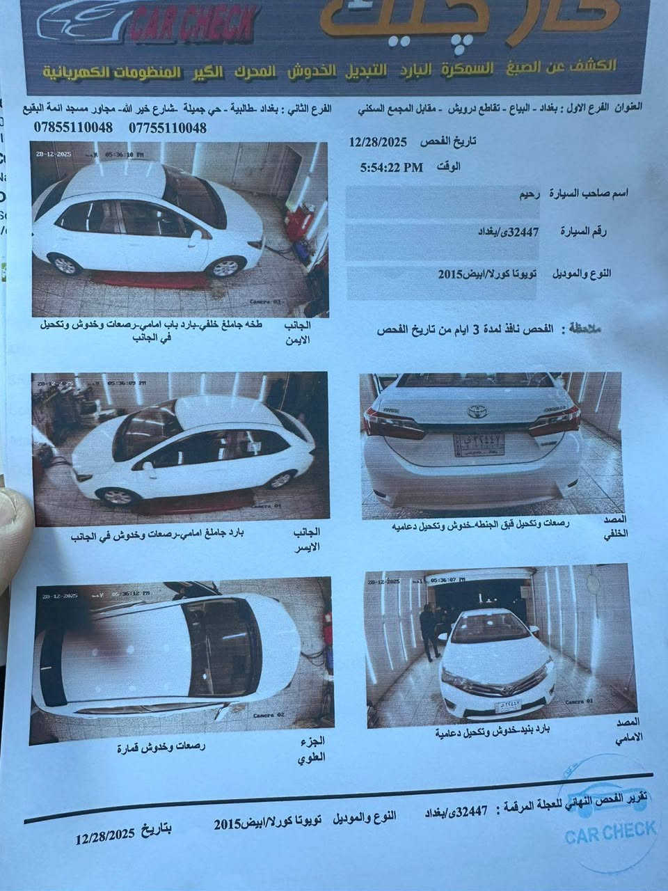 السلام عليكم كورلا٢٠١٥الشركةالعامةماشية٩٠الف كفالةماعداالي بالسونارالسعراتصل***********
