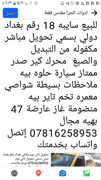 للبيع • واتساب • بغداد