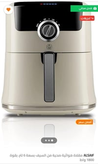 قلاية هواء • ٦ لتر • صحيه