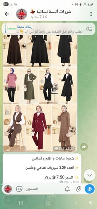 جروب واتس • ملابس نسائية • أسعار منافسة