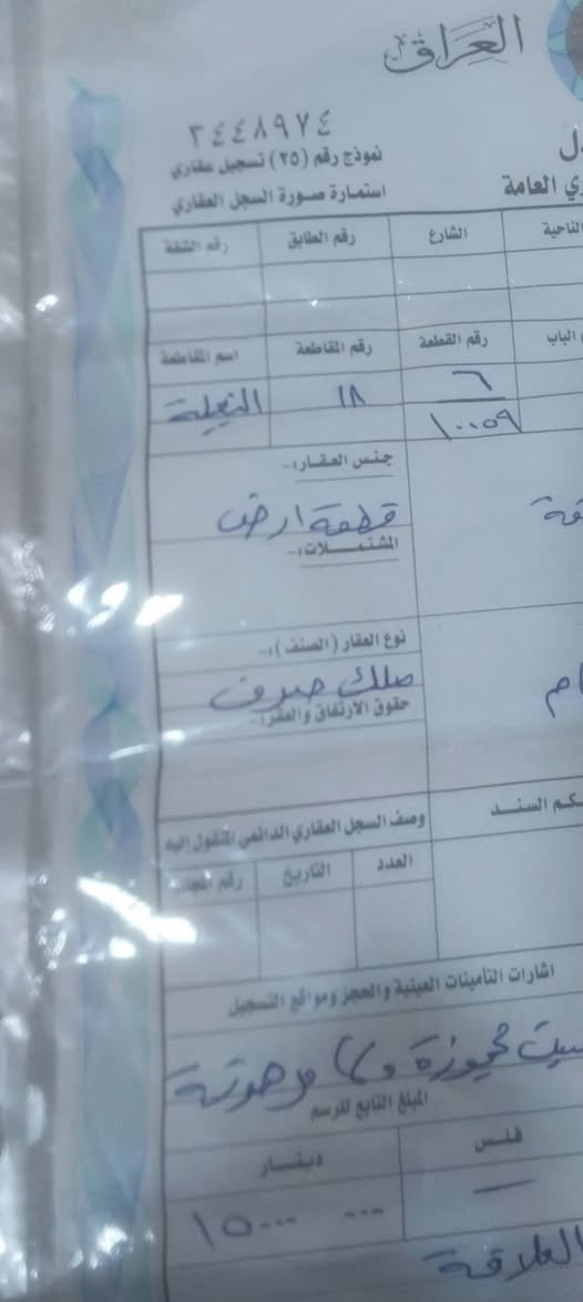 #للبيع......
نصف قطعه #طابو_صرف
#قرب معمل الغاز  
#المساحه ١٢٥ متر 
#الرقم ١٠٠٥٩ مقاطعه ٦ 
#سند جاهز تحويل للمشتري 
قريب عليهامدرسه الرسول الاعظم ومباني عامه 
#السعر ٨ مليون وبيها مجال 
#للتواصل *********** 
او *********** واتس اب موجود 
#سوي متابعه لصفحه 
#دجله الخير للعقار لترى المزيد من العقارات المعروضه للبيع
