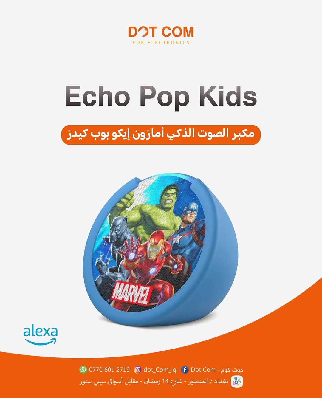 🔊✨ خَلِّ البيت أذكى مع أجهزة Amazon Alexa المتوفرة الآن في Dot Com!

سواء تريد مكبر صوت ذكي، ساعة منبّه ذكية، أو جهاز للأطفال بتصاميم مميزة… أليكسا جاهزة تنفذ أوامرك الصوتية بكل سهولة! 🎵🏠

✅ Echo Pop Kids – إصدار الأطفال بتصاميم ممتعة.
✅ Echo Spot – ساعة ذكية مع شاشة ومكبر صوت للموسيقى والمكالمات.
✅ Echo Dot Max – صوت قوي وتجربة منزل ذكي متكاملة.

🎶 شغّل الأغاني
⏰ اضبط المنبّهات
🌦️ اعرف الطقس والأخبار
💡 تحكم بأجهزة المنزل الذكي… وكل هذا بصوتك!

📍 متوفر الآن في Dot Com For Electronics
📍 بغداد / المنصور – شارع 14 رمضان – مقابل أسواق سيتي ستور

📞 للاستفسار:
***********

#DotCom #Alexa #EchoPopKids #EchoSpot #EchoDot SmartHome AmazonAlexa Baghdad بغداد الكترونيات منزل_ذكي
