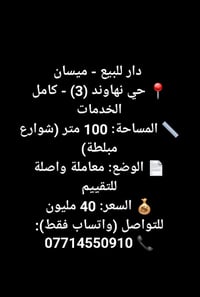 حي نهاوند ٣ • ١٠٠م • معاملة واصلة