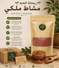مشاط ملكي • حنة • نواة تمر