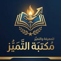 مكتبة التميّز • خدمات مكتبية • استنساخ • سحب صور • قرطاسية • تنظيم عقو...