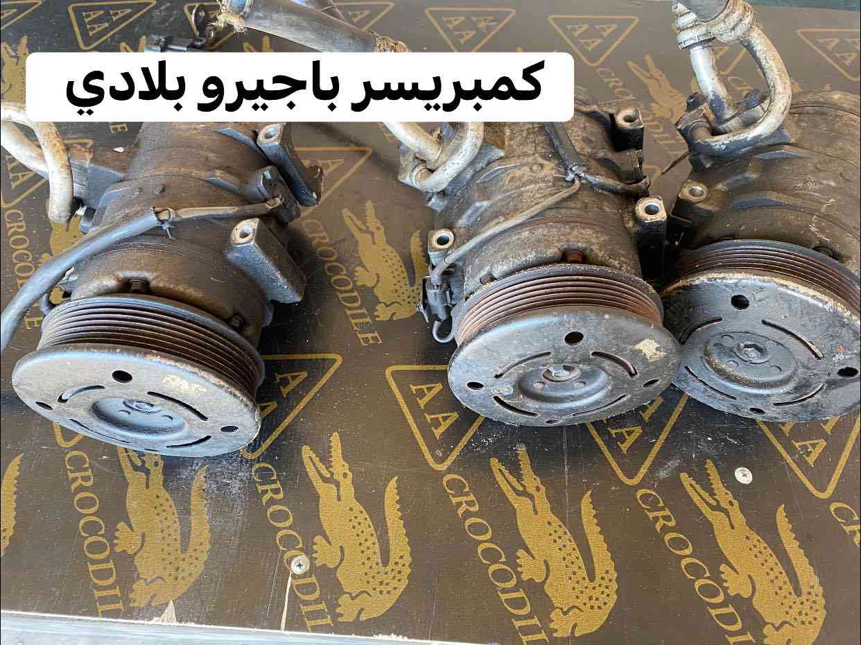 من قلب عالم الباجيرو قطع اصلية وبضمان 100%
🚚 يتوفر توصيل لكل المحافظات
 للاستفسار: ***********
عبدالله باجيرو – عالم الميتسوبيشي
