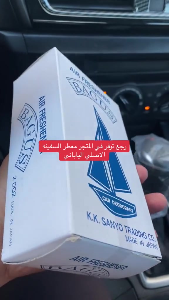 عطر باخره اصلي النوعيه اليابانيه الاصليه شرط الفحص قبل الاستلام العطر غني عن التعريف معروف للجميع نوعيه درجه اولى اصليه بجوده عاليه قوي الثباتيه يستخدم بداخل السياره او المنزل او المكتب او حمام البيت
سعر 3 قطع 13 الف والتوصيل مجاني
سعر 6 قطع 20 الف والتوصيل مجاني 
سعر 9 قطع 24 الف والتوصيل مجاني 
سعر 12 قطعه 30 الف والتوصيل مجاني 
للحجز أرسل رقمك وعنوانك وسيتم الحجز 
ملاحظة / أصحاب الخبرة والتقييم راح يعرفون هاي النوعية الأصلية شرط التفاصيل
مطابقة مع الفديو


**إذا كنت صاحب هذا الإعلان وتريد حذفه لأي سبب، رجاءا أرسل رسالة إلى الدعم الفني**