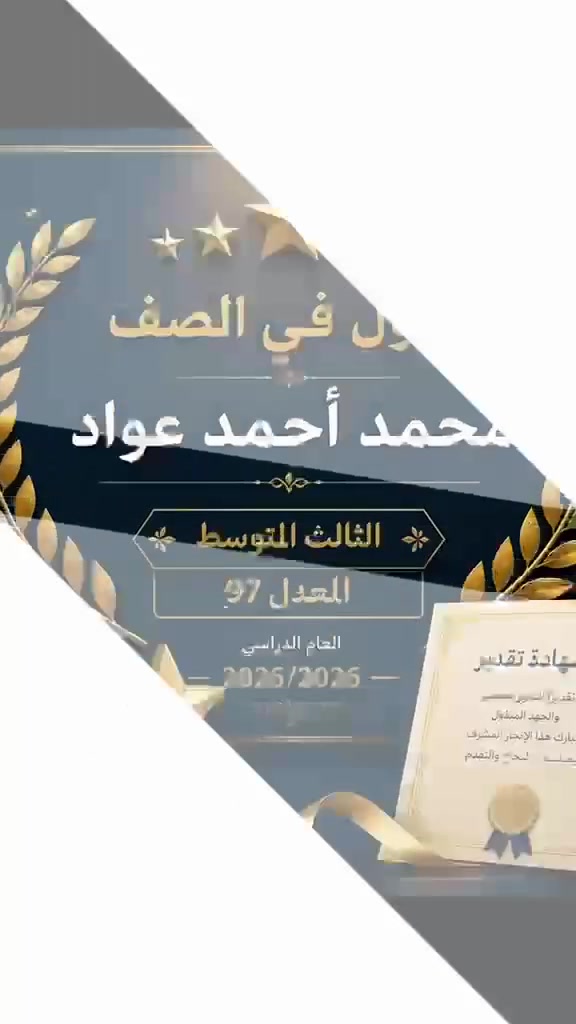 🎉 إنجاز جديد يُضاف إلى سجل التميز 🎉

بحمد الله وتوفيقه، تفتخر مدرسة المواهب الأساسية الأهلية للبنين بتحقيق نسبة نجاح 100% في الامتحانات الوزارية لمرحلتي الثالث المتوسط والسادس الابتدائي.

هذا الإنجاز لم يكن وليد الصدفة، بل هو ثمرة رؤية تربوية واضحة، وكادر تدريسي متميز، وإدارة حريصة على توفير بيئة تعليمية متكاملة، إلى جانب التعاون المثمر مع أولياء الأمور وأبنائنا الطلبة.

🌟 في مدرسة المواهب نؤمن بأن التفوق يبدأ من بيئة تعليمية صحيحة، لذلك نحرص على:
✅ متابعة أكاديمية مستمرة لكل طالب.
✅ كادر تدريسي ذو خبرة وكفاءة عالية.
✅ برامج تقوية وتهيئة للامتحانات الوزارية.
✅ اهتمام بالسلوك والانضباط وتنمية شخصية الطالب.
✅ بيئة تعليمية آمنة ومحفزة على الإبداع والتميز.

📢 إذا كنت تبحث عن مدرسة تصنع النجاح ولا تكتفي بالوعود… فمدرسة المواهب هي الخيار الأمثل لابنك.

📍 بدأ التسجيل للعام الدراسي الجديد، والمقاعد محدودة، فلا تفوّتوا فرصة الانضمام إلى صرحٍ تعليمي أثبت تميزه بالنتائج والإنجازات.

🏫 العنوان:
شارع المركز – قرب مصرف الرشيد.

📞 للاستفسار والتسجيل:
***********
***********

🌹 مدرسة المواهب الأساسية الأهلية للبنين
نصنع التميز… ونبني مستقبلًا مشرقًا.
