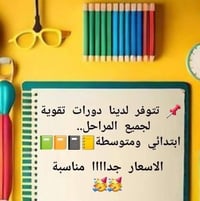 تدريس خصوصي لجميع المواد من الاول الى السادس ابتدائي درس الف دينار ضما...