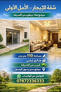 الأمل الأولى • ١١٠م • أرضي