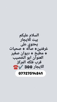 بيت ايجار • ايجار • ابو الخصيب • بيت للايجار • منزل للايجار • عقارات ل...