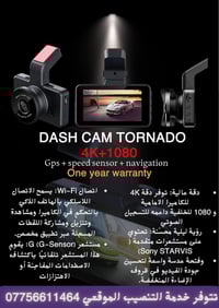 داش كام امامي خلفي من شركة تورنادو  المواصفات التقنية: دقة 4K فائقة ال...