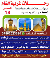 السبت • الناصرية • آخر مقاعد