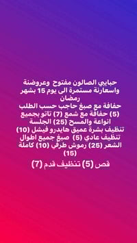 المحمودية حي ١٧ • رموش وتاتو • حجز مسبق