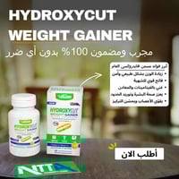 مسمن هايدروكسي • يفتح الشهيه • تسمين سريع