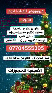 عيادة نوران علي • جلدية وتجميل • تخفيضات