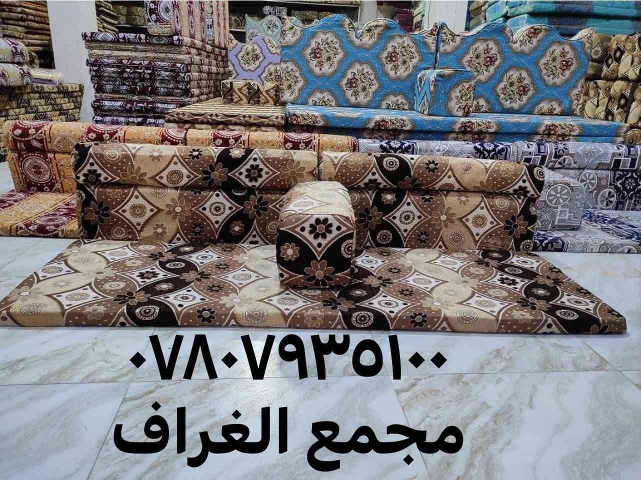 اللهم صل وسلم على نبينا وحبيبنا محمد وعلى آله وأصحابه الطيبين الطاهرين 
بفضل الله وبركاته وصلتنا وجبه الجلسات العربيه الخليجيه المميزه والمعرفه 
بمتانتها
وراحة جلوسها 
وسعرها الاقتصادي 
كل جلسه تتكون من ٧ فراش ارضي و ١٢ ضهر و ٧ تكيه و ٢ زاويه 
سعر الجلسه ٢٩٠ الف 
توصيل متوفر لأغلب المناطق 
للطلب والاستفسار الاتصال على الأرقام التالية 
 عقيل /***********
احمد/  ***********
