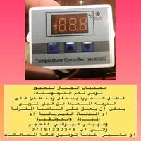 ثرموستات يعمل ذاتيا حسب درجة حرارة غرفة الطيور  يفصل ويشتغل اليا بعد ا...