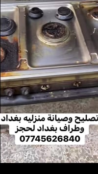 تصليح وصيانة منزليه بغداد وطراف بغداد لحجز 07745626840