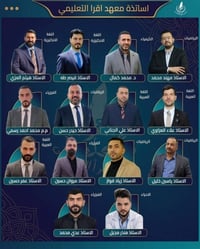 🎓 حين يبحث الطالب عن بيئة تصنع النتائج... يكون معهد اقرأ هو الخيار الأ...